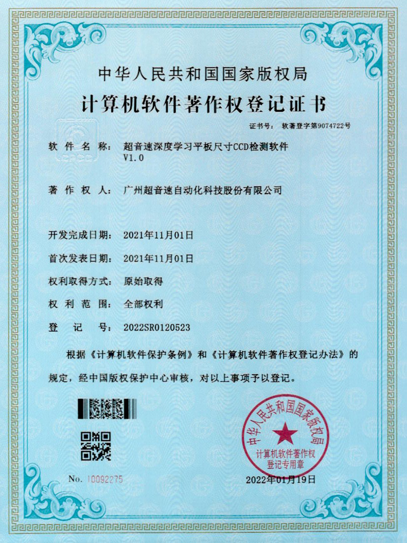 20-tyc太阳深度学习平板尺寸CCD检测软件V1.0